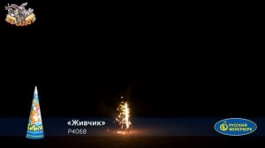 Фонтан пиротехнический Р4068 Живчик
