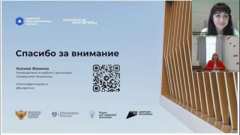 Стратегическая сессия Цифровая трансформация образовательной инфраструктуры в контексте повышения ка