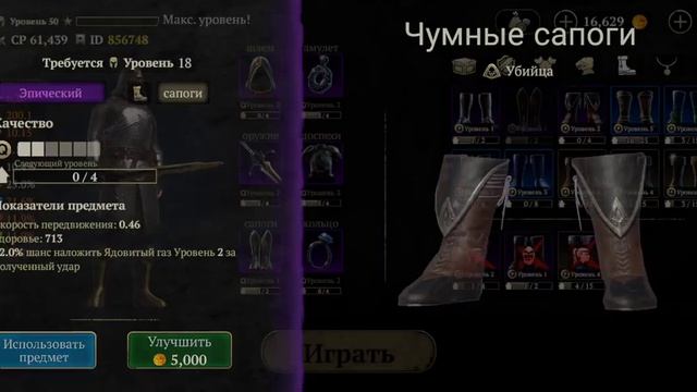 Assassin's . Эпические и редкие предметы. Evil lands MMORPG na Android