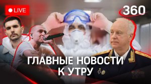 Проверка Oxxxymiron и Noize MC на экстремизм / Как протекает омикрон-штамм? / Компенсации от ЦБ