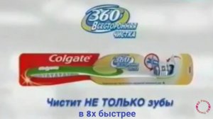 Colgate — «Чистит не только зубы» в 8х быстрее | PRO Рекламу
