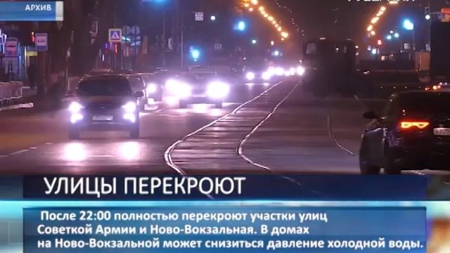 Улицы Советской Армии и Ново-Вокзальную частично перекроют в Самаре смотреть онлайн