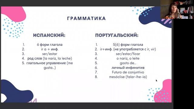 Чем португальский отличается от испанского?