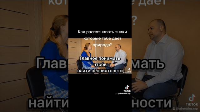 Как распознавать знаки которые тебе даёт природа? #психология