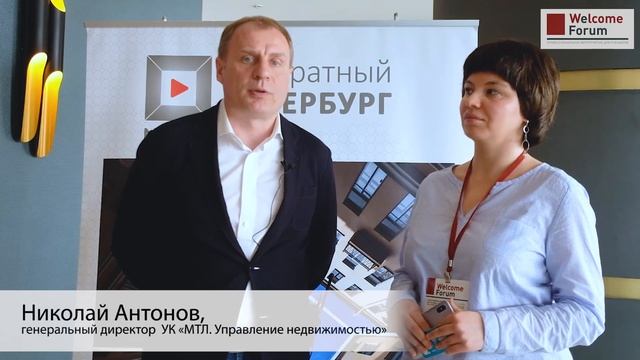 Welcome Forum (март 2019). Перспективы и проблемы гостиничной отрасли.