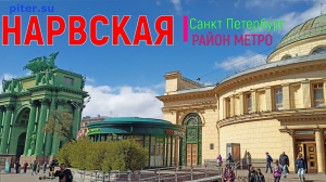 район метро Нарвская СПб | Кировский район Санкт Петербург #метроспб #нарвская piter.su