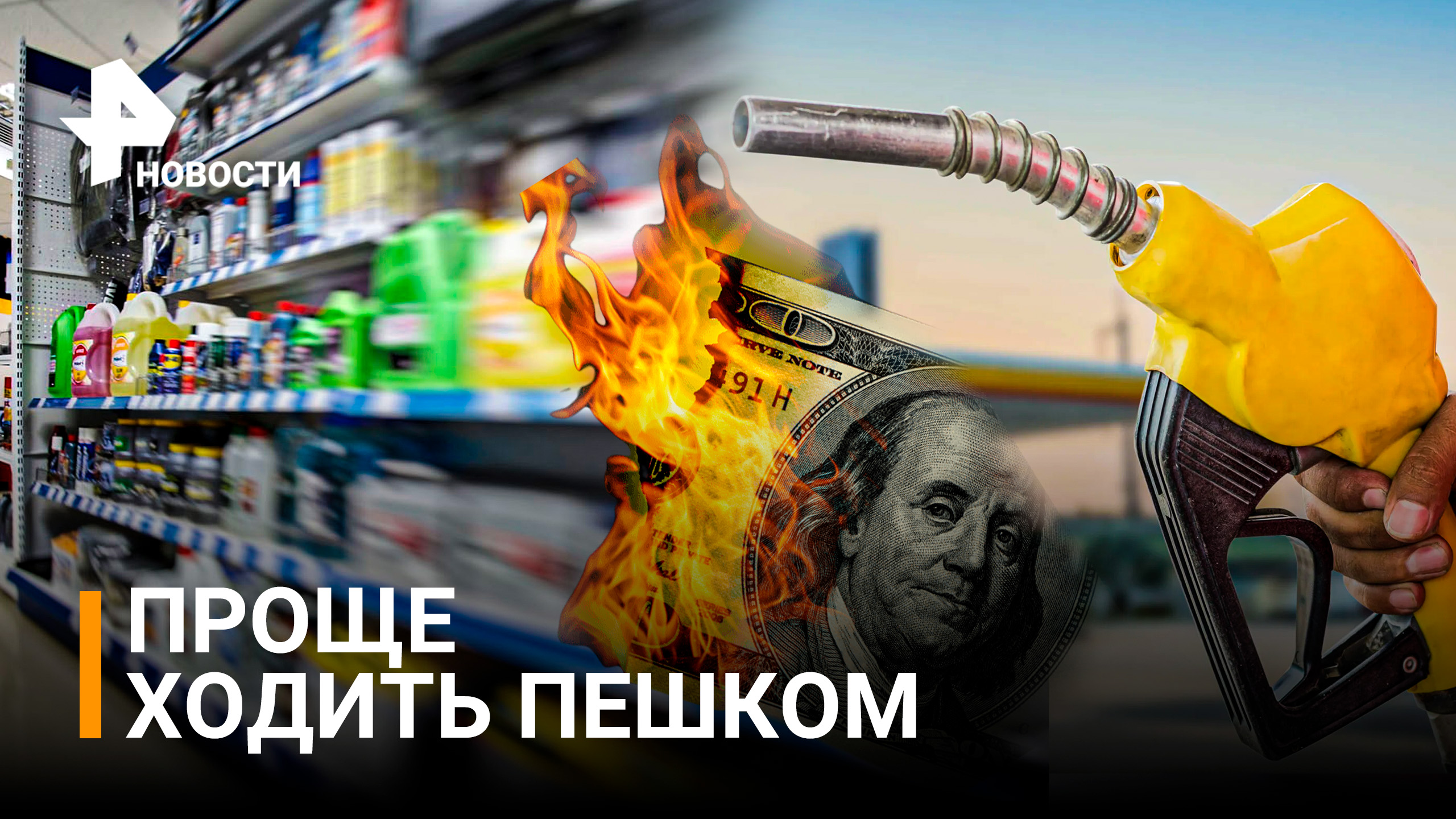 Исторический максимум: 5 долларов за галлон - американцы запасаются бензином впрок / РЕН Новости