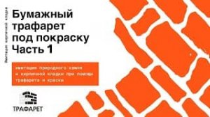Бумажный трафарет под покраску  Часть 1.