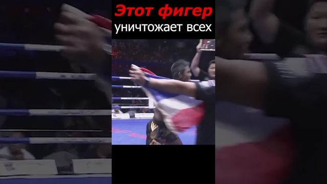 ?Этот фигер уничтожает всех — Буакав Банчамек