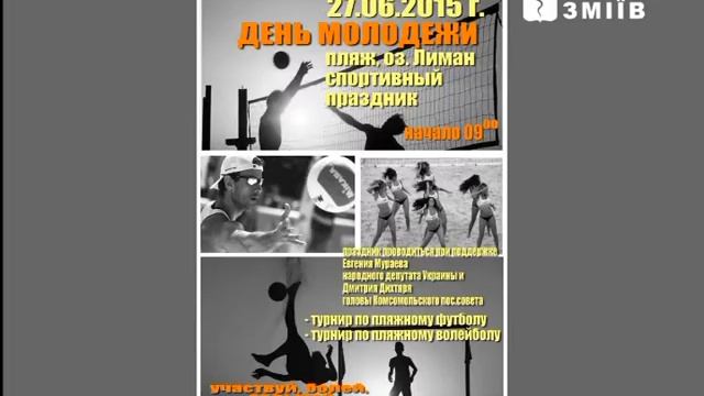 День молодёжи в пос.Комсомольский (анонс)