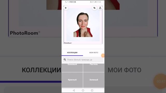 Как заменить фон в Photoroom приложении