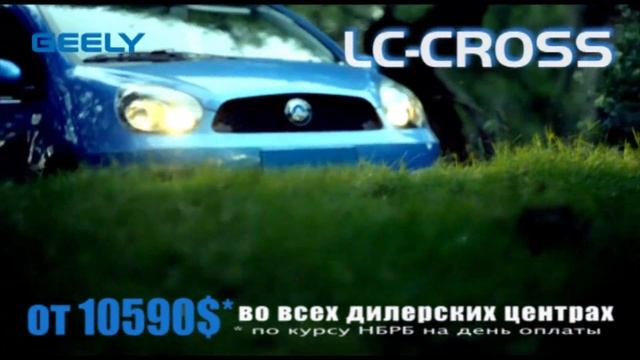1 Geely LC cross смотреть онлайн