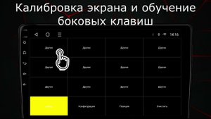 Обучение кнопок и калибровка