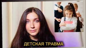 Техника проживания детской травмы | Вербальная агрессия