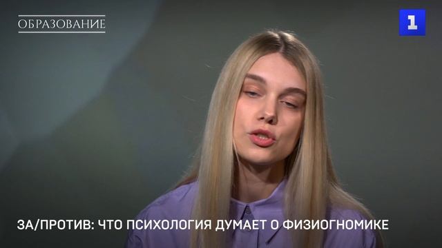 Физиогномика — лженаука?