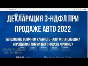 Как заполнить декларацию 3 НДФЛ при продаже автомобиля 2022 год в личном кабинете налогоплательщика