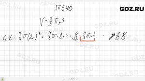 № 540- Алгебра 7 класс Макарычев