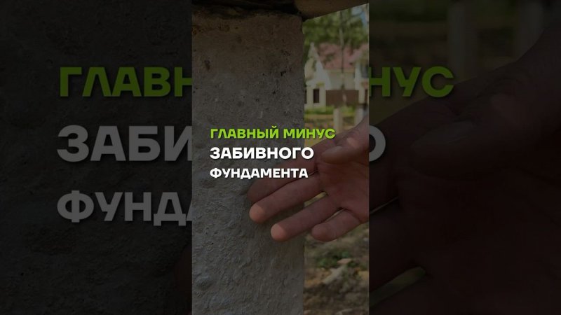 Главный минус забивных свай //  МЫ В TELEGRAM @ baniamsk //  ЗВОНИТЕ 8(499)350-20-32