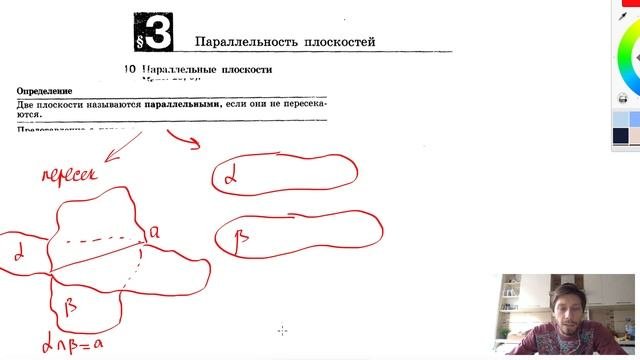 10. Параллельные плоскости