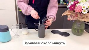 Вспениватель «Мгновение» (Капучинатор) Tupperware