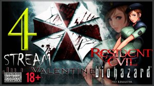 Stream - Первое прохождение Resident Evil - Biohazard HD REMASTER #4 Джилл - Финал