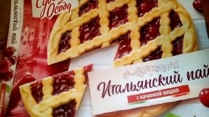 Итальянский пай с начинкой вишня