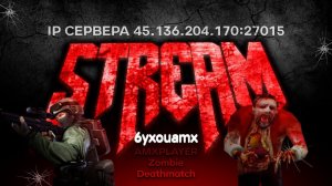 Стрим по КС 1.6 Зомби №261. AMXPLAY | Zombie DeathMatch