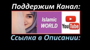 ЗАЩИТА ОТ СПЛЕТЕН КЛЕВЕТЫ И НАГОВОРОВ И ЗЛОСЛОВИЯ, Ин ша АЛЛАХ!