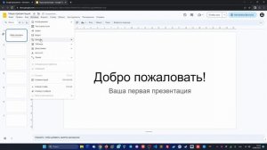 Знакомство с презентациями в Google Docs.