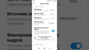 как в ключит микрофон на редми нот 8 и запис экрана
