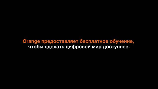 Бесплатное обучение, чтобы сделать цифровой мир доступнее смотреть онлайн