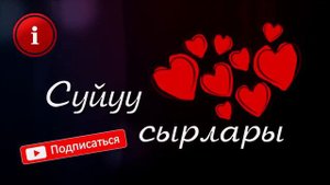 ЭЭН ТАЛАДА КОШУЛУП КУМАРГА БАТТЫК // Жүрөк сырлары