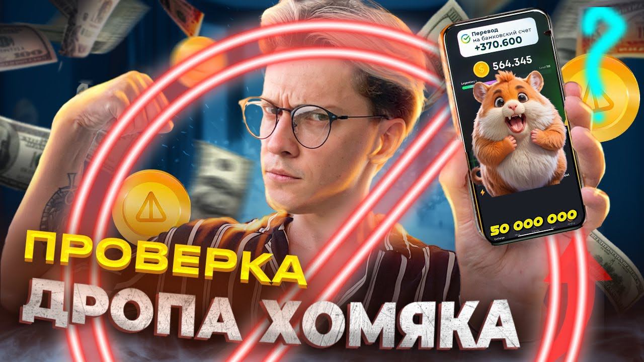 ⚠️ HAMSTER KOMBAT – делай ЭТО еще есть время до 26 сентября