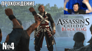 Фанат Odyssey и Valhalla в шоке от Assassin's Creed IV Black Flag - №4