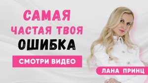 Почему рушатся отношения | Самая частая ошибка