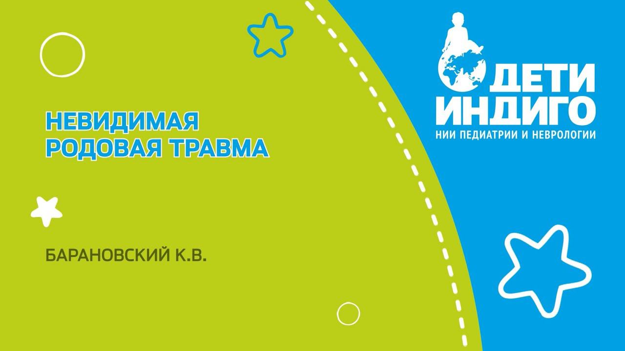 Травма во время родов