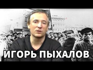 Если бы КПРФ победила на выборах | Игорь Пыхалов