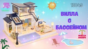 Румбокс, интерьерный конструктор Hobby Day Diy Mini House "Вилла с бассейном"