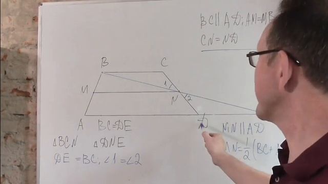 Трапеция. Средняя линия трапеции.
