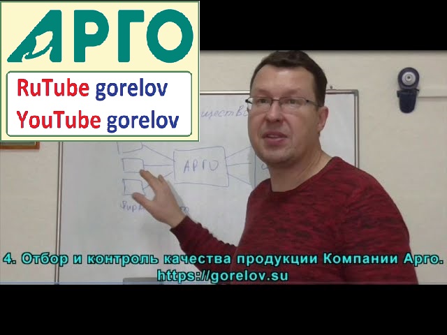 4 преимущество.  Отбор и контроль качества продукции Компании Арго.