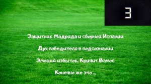 ФУТБОЛЬНЫЕ ЗАГАДКИ