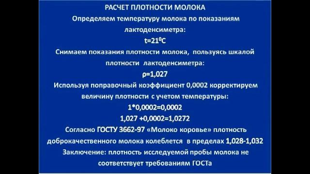 Определение плотности молока смотреть онлайн