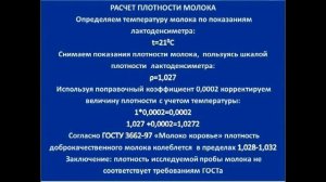 Определение плотности молока
