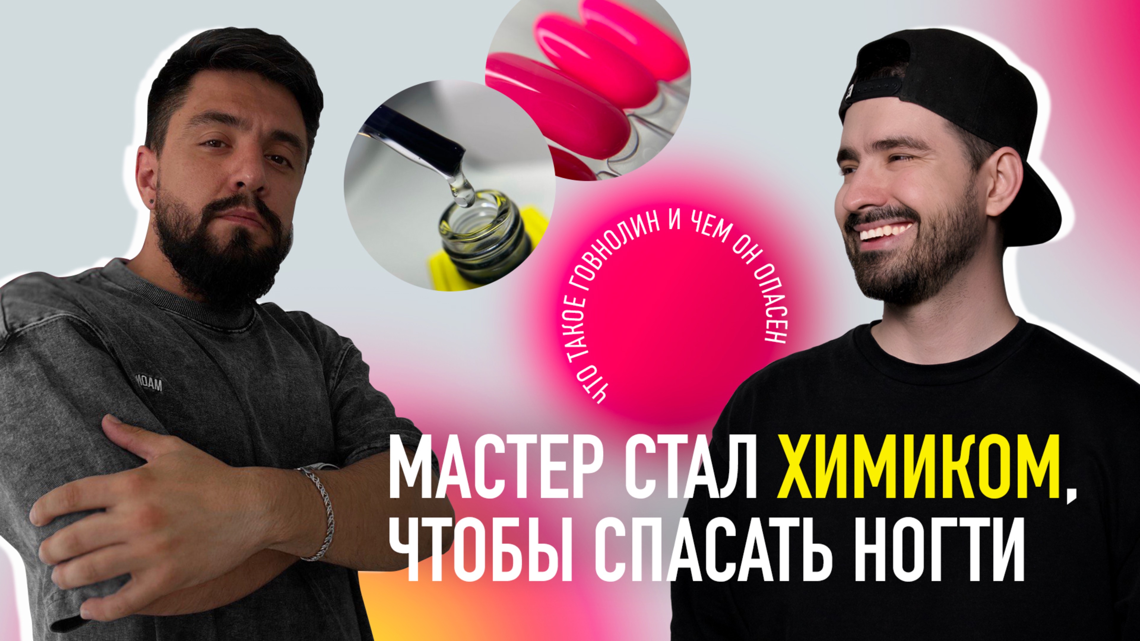 Мастер стал ХИМИКОМ, чтобы СПАСАТЬ НОГТИ | Nail_boy_spb