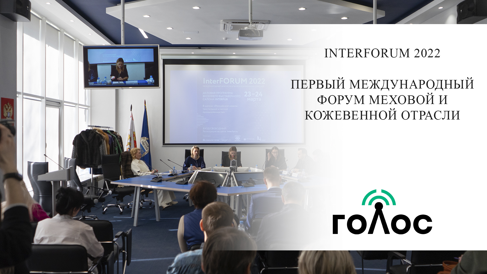 InterForum - 2022 в РГУ им. А.Н. Косыгина