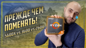 Последний Апгрейд... | Ryzen 5600X, RX6600XT, Kingston NV1