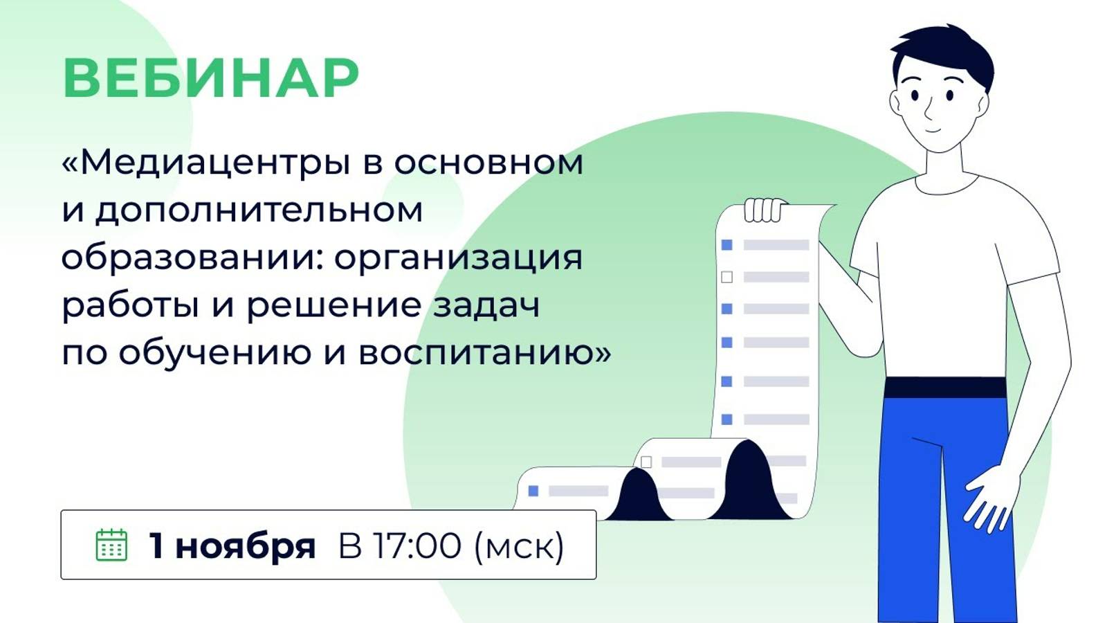 «Медиацентры в основном и доп.образовании: орг. работы и решение задач по обучению и воспитанию»