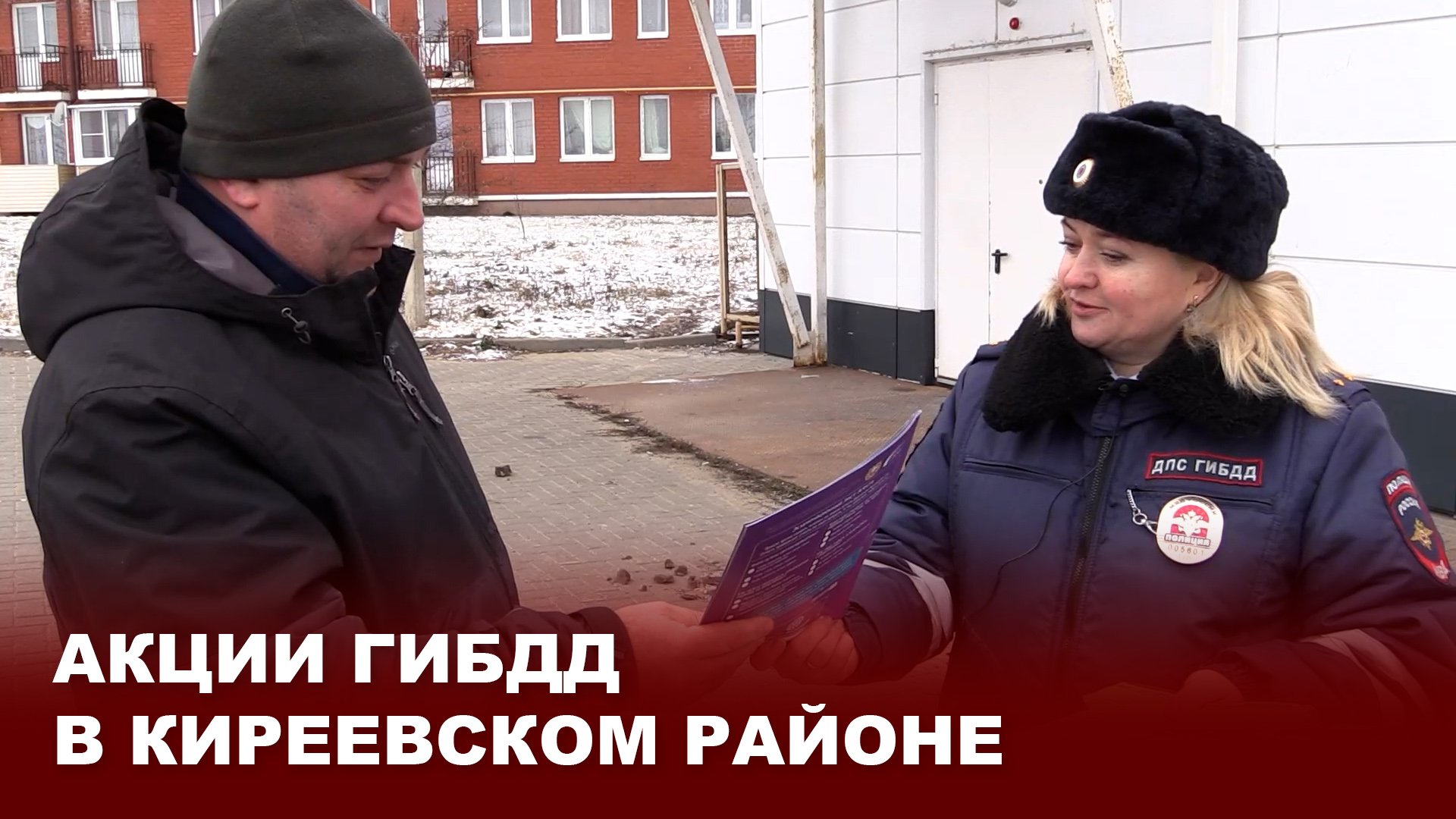 Акции ГИБДД в Киреевском районе
