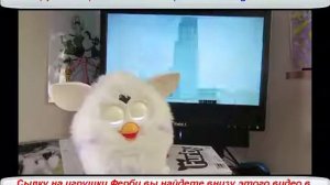 Игрушка Ферби танцует Опаканастар