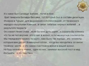 Комментарий одного Чеченца про Ингушей